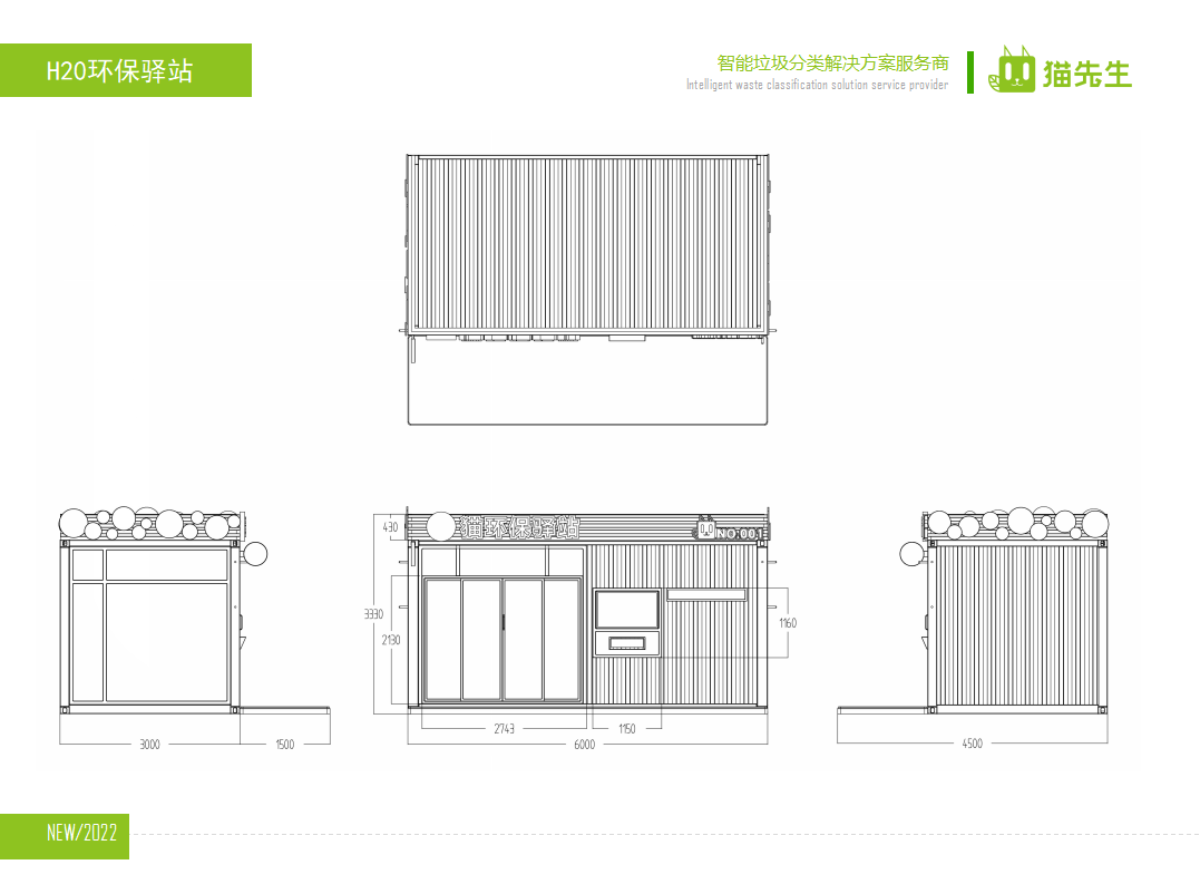 环保驿站尺寸图