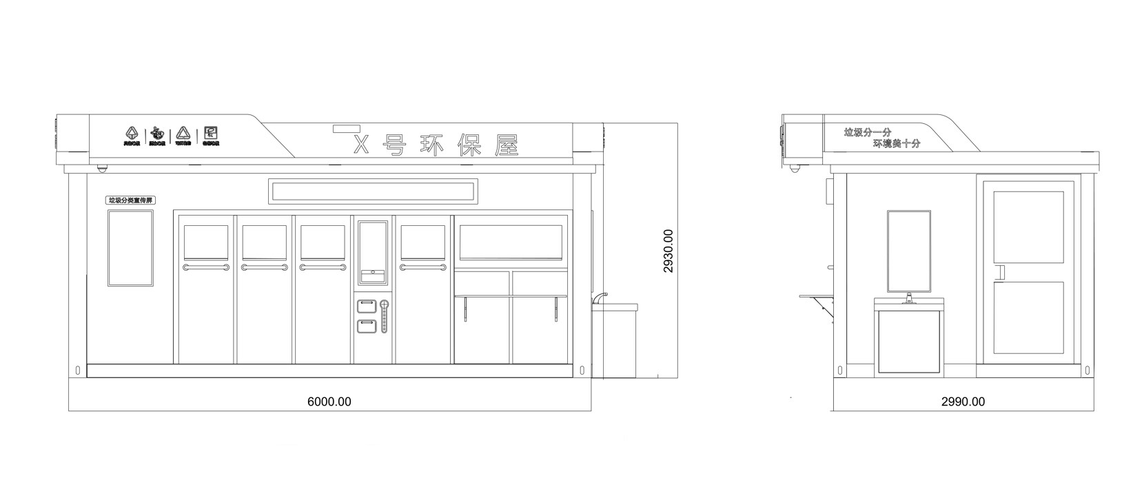 智能垃圾房,垃圾收集清洁屋,,小区垃圾分类站尺寸