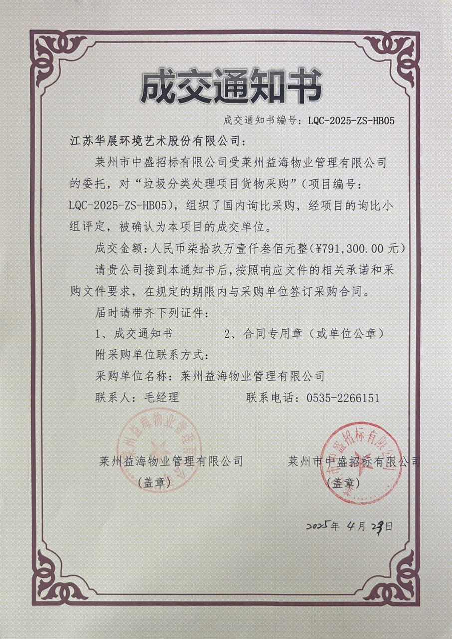 中标通知.JPG